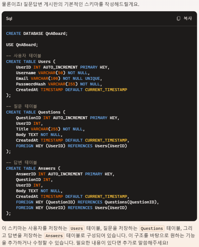 copilot_mysql_schema